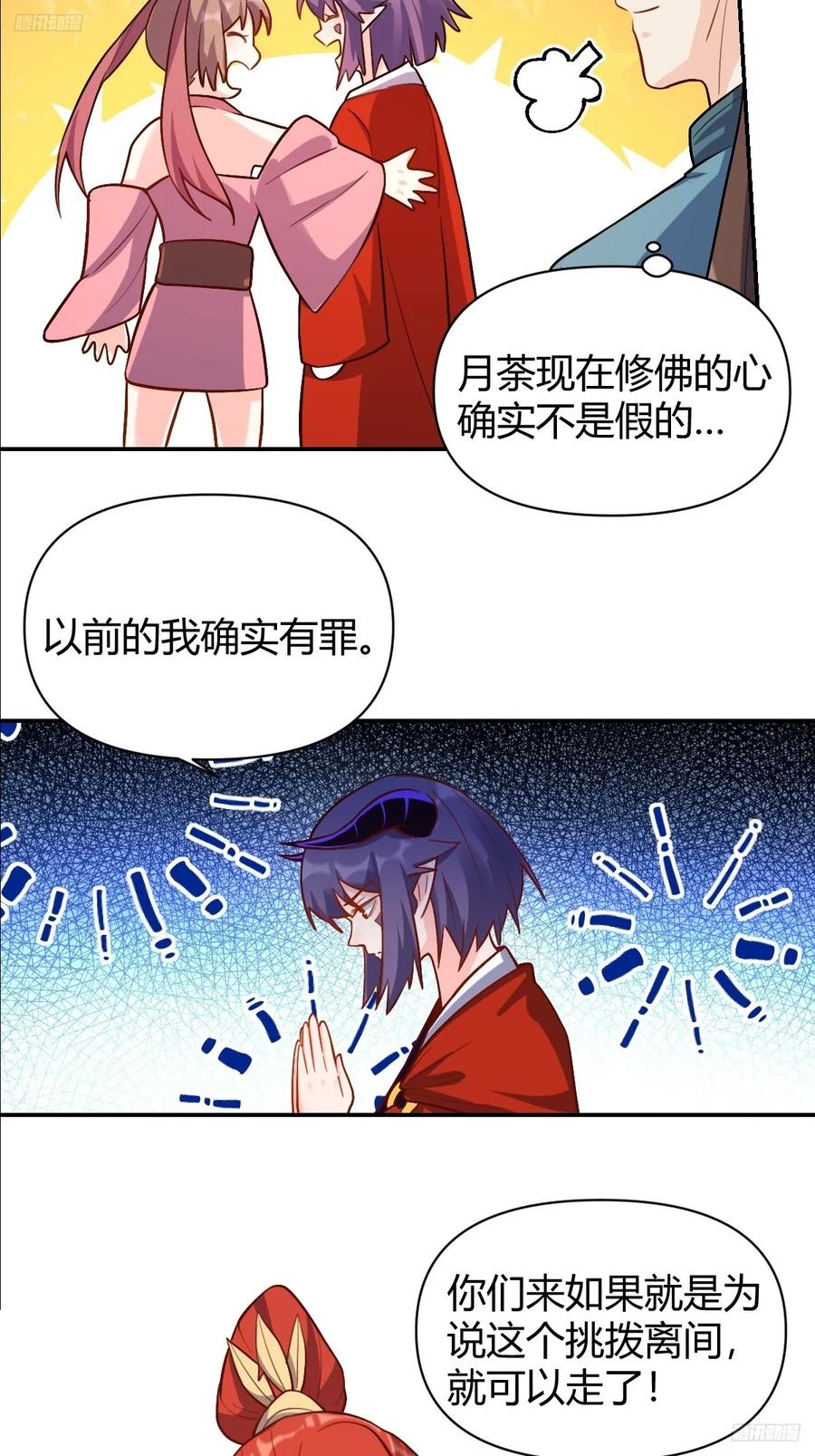 《原来我是修仙大佬》第294话 294话 第6页