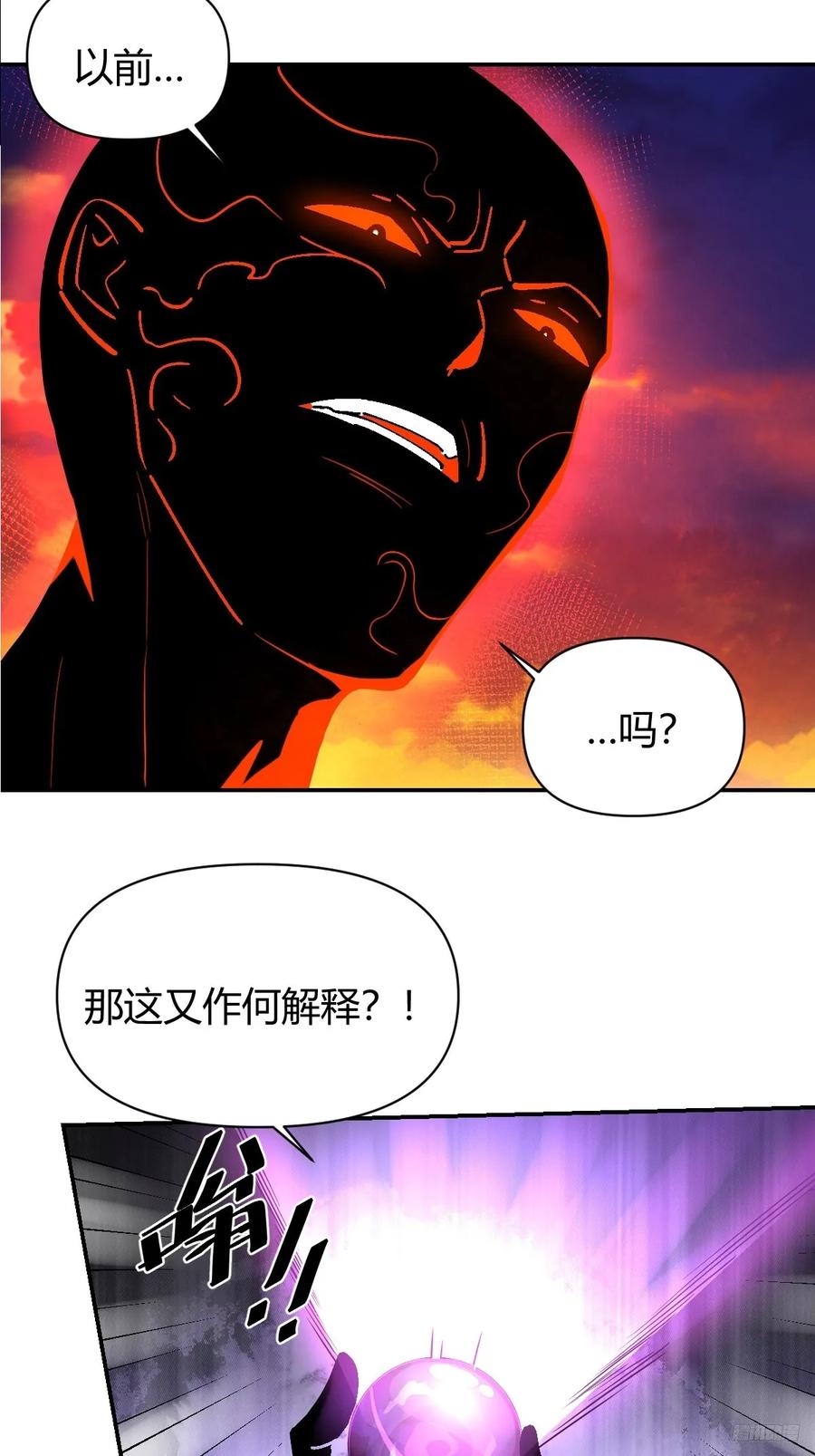 《原来我是修仙大佬》第294话 294话 第8页