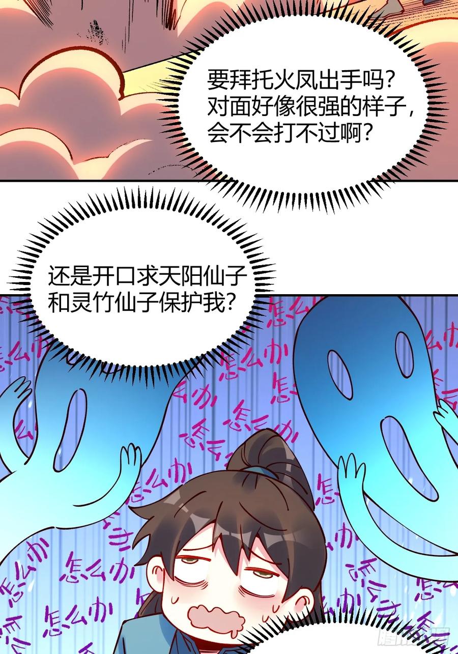 《原来我是修仙大佬》第294话 294话 第38页