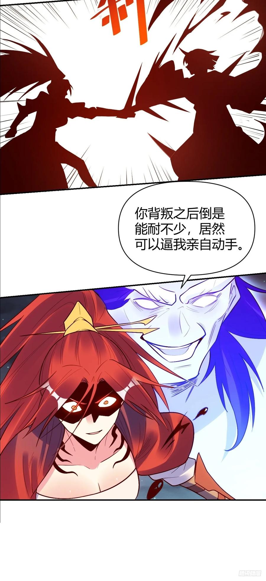 《原来我是修仙大佬》第296话 296话 第6页
