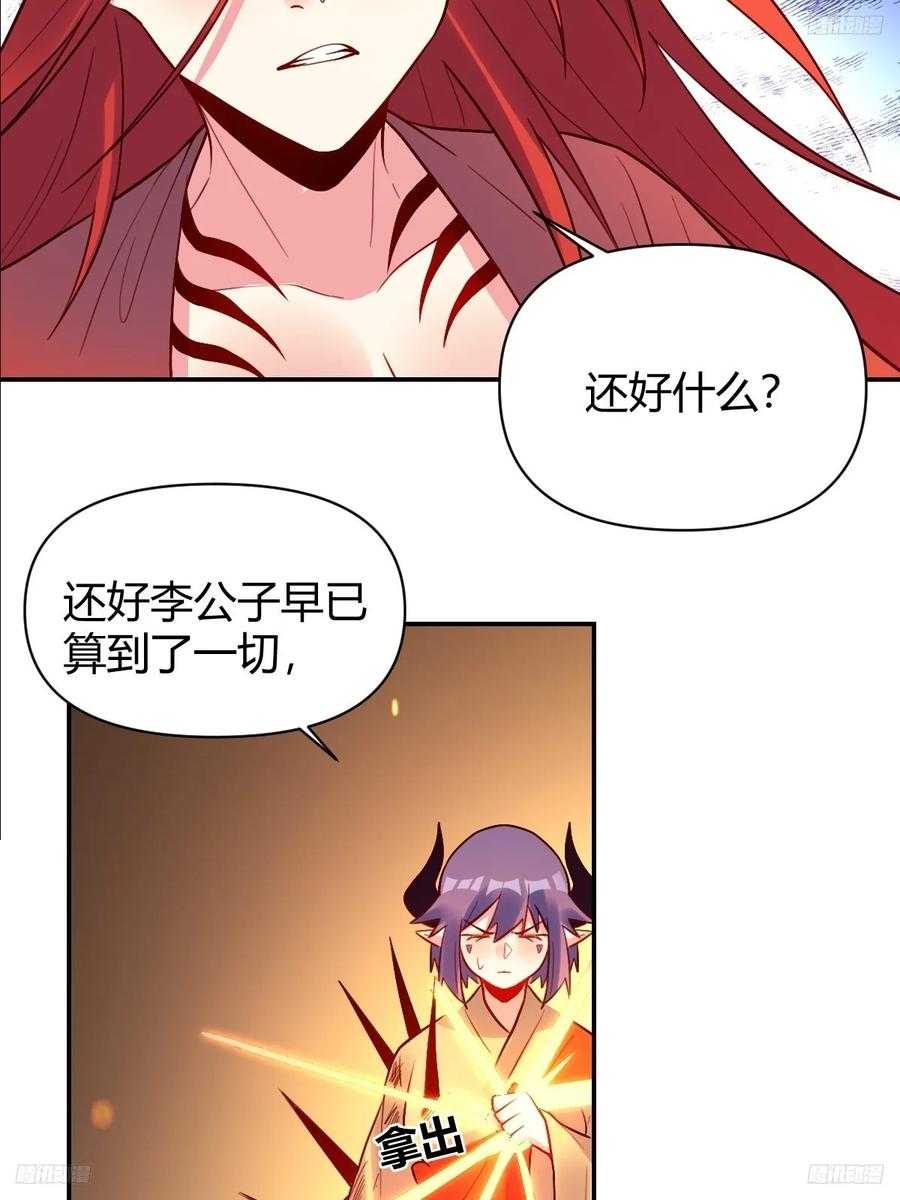 《原来我是修仙大佬》第296话 296话 第12页
