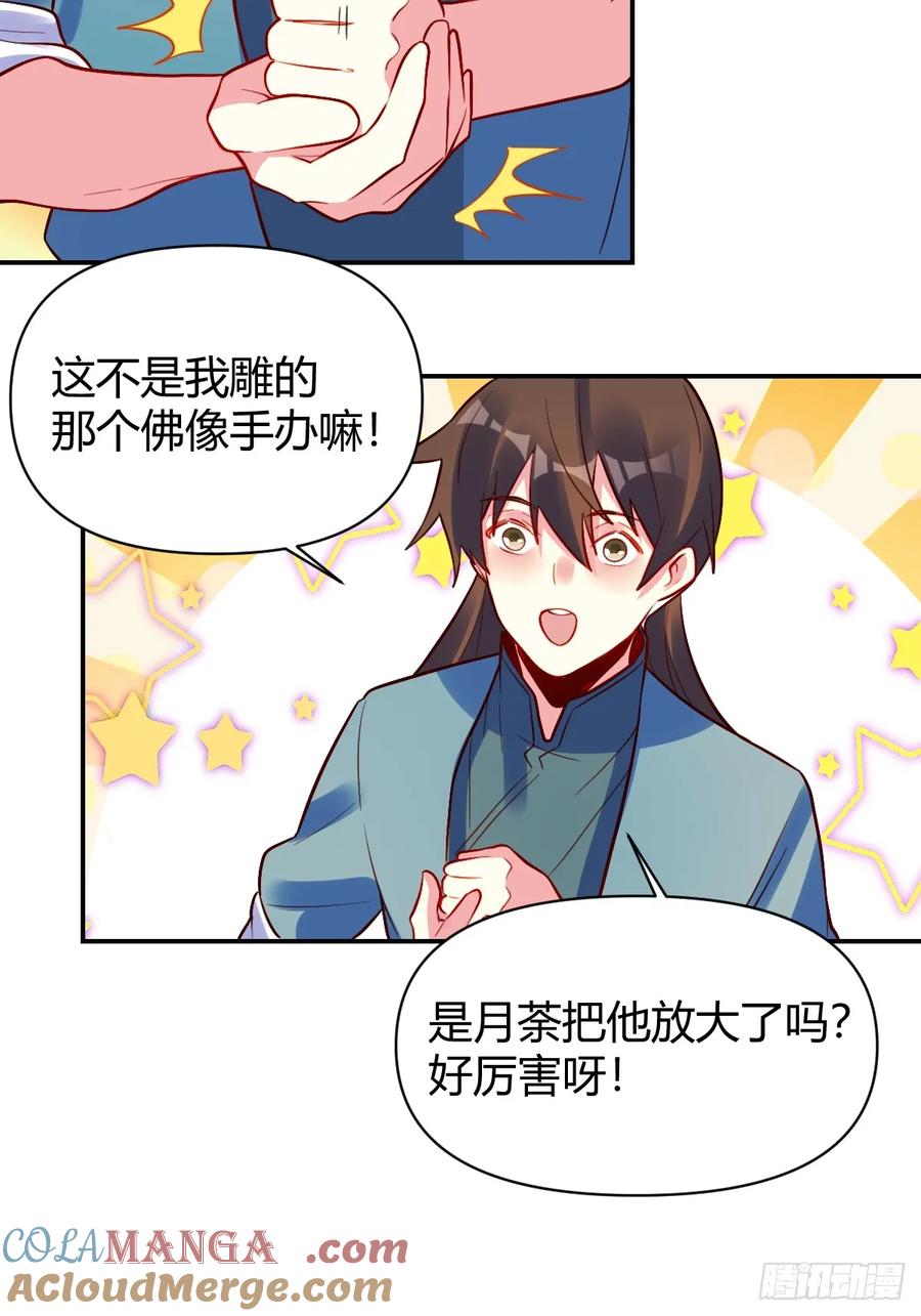 《原来我是修仙大佬》第296话 296话 第31页
