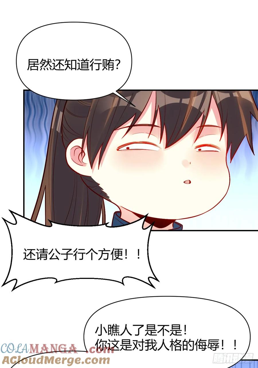 《原来我是修仙大佬》第297话 297话 第23页