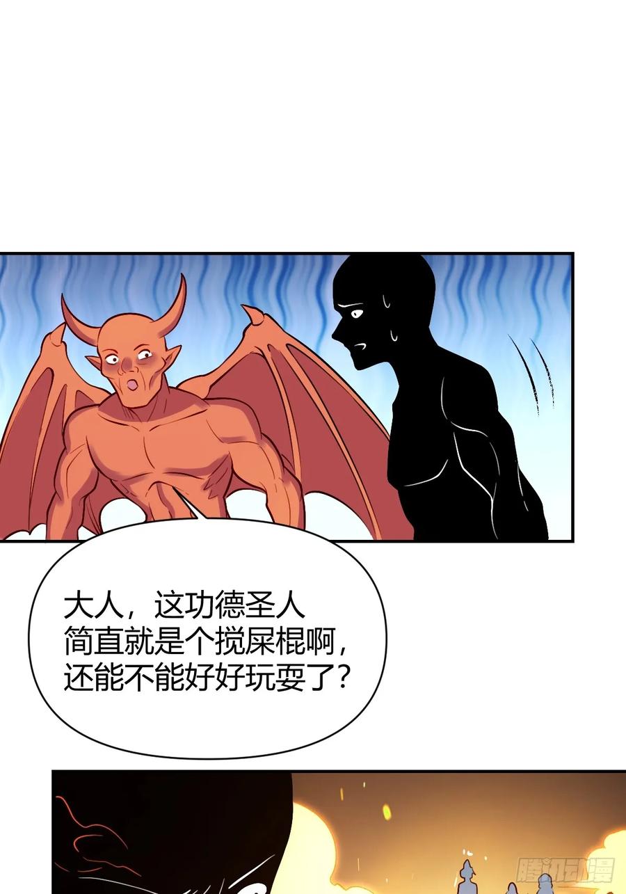 《原来我是修仙大佬》第297话 297话 第26页
