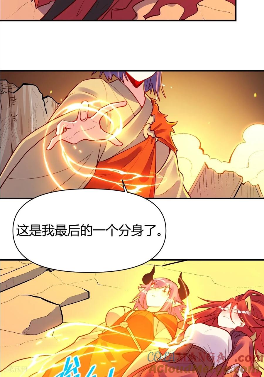 《原来我是修仙大佬》第297话 297话 第9页