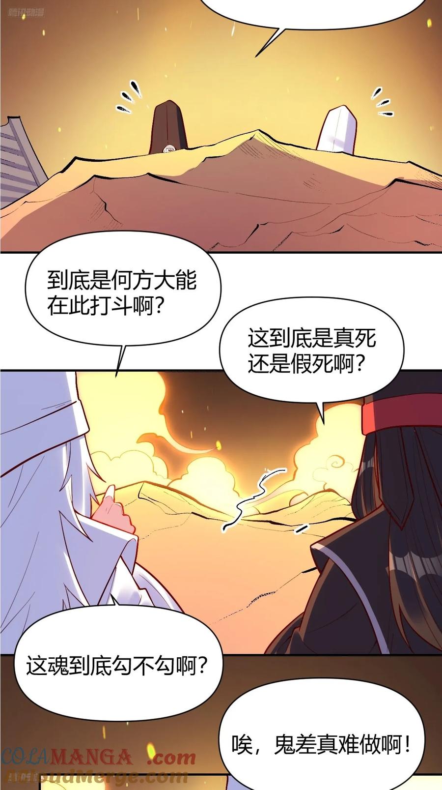 《原来我是修仙大佬》第297话 297话 第3页
