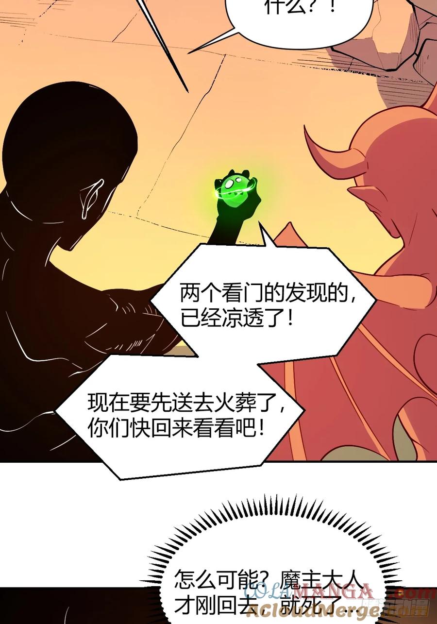《原来我是修仙大佬》第297话 297话 第31页