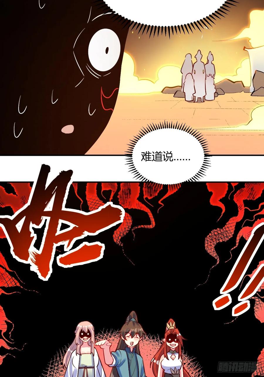 《原来我是修仙大佬》第297话 297话 第32页