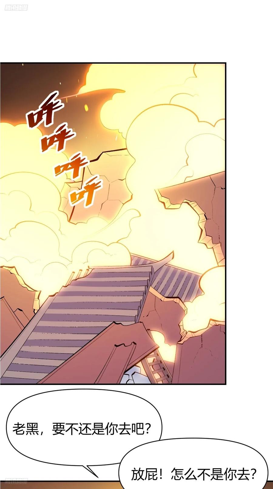 《原来我是修仙大佬》第297话 297话 第2页