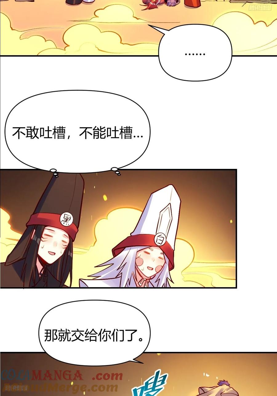 《原来我是修仙大佬》第297话 297话 第11页