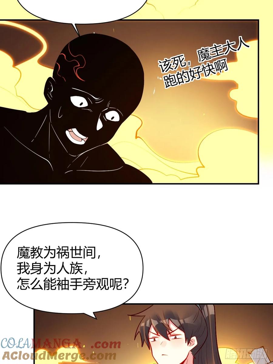 《原来我是修仙大佬》第297话 297话 第17页
