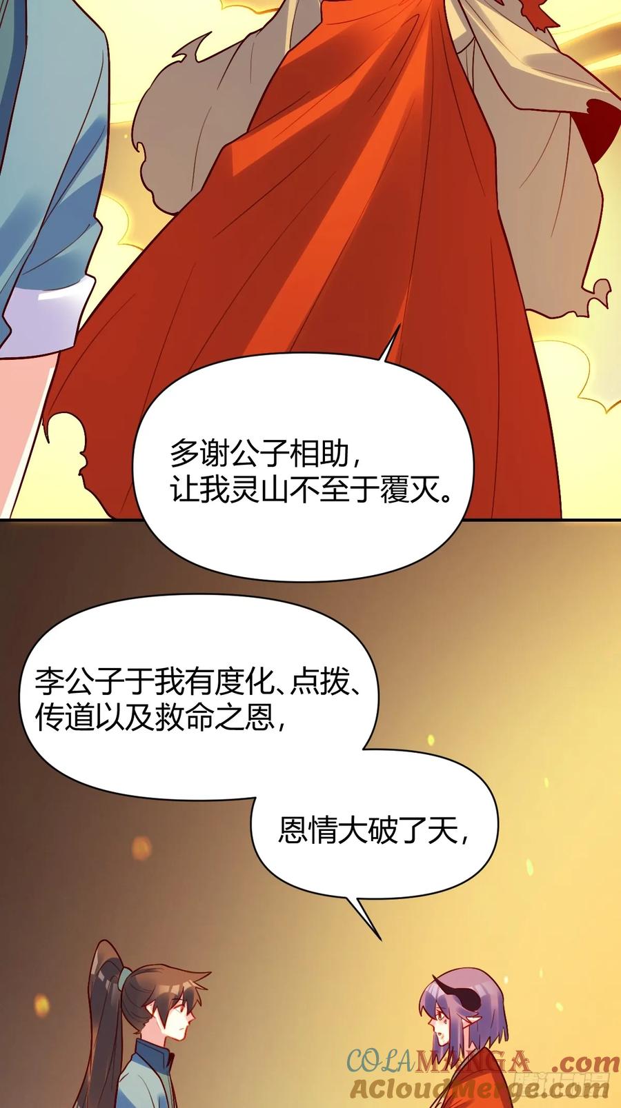 《原来我是修仙大佬》第297话 297话 第39页