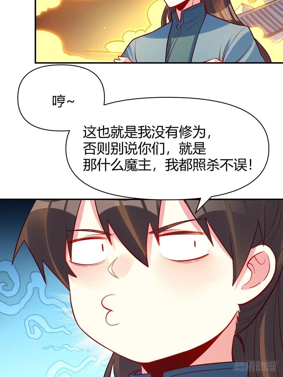 《原来我是修仙大佬》第297话 297话 第18页