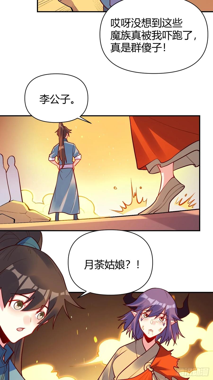 《原来我是修仙大佬》第297话 297话 第38页