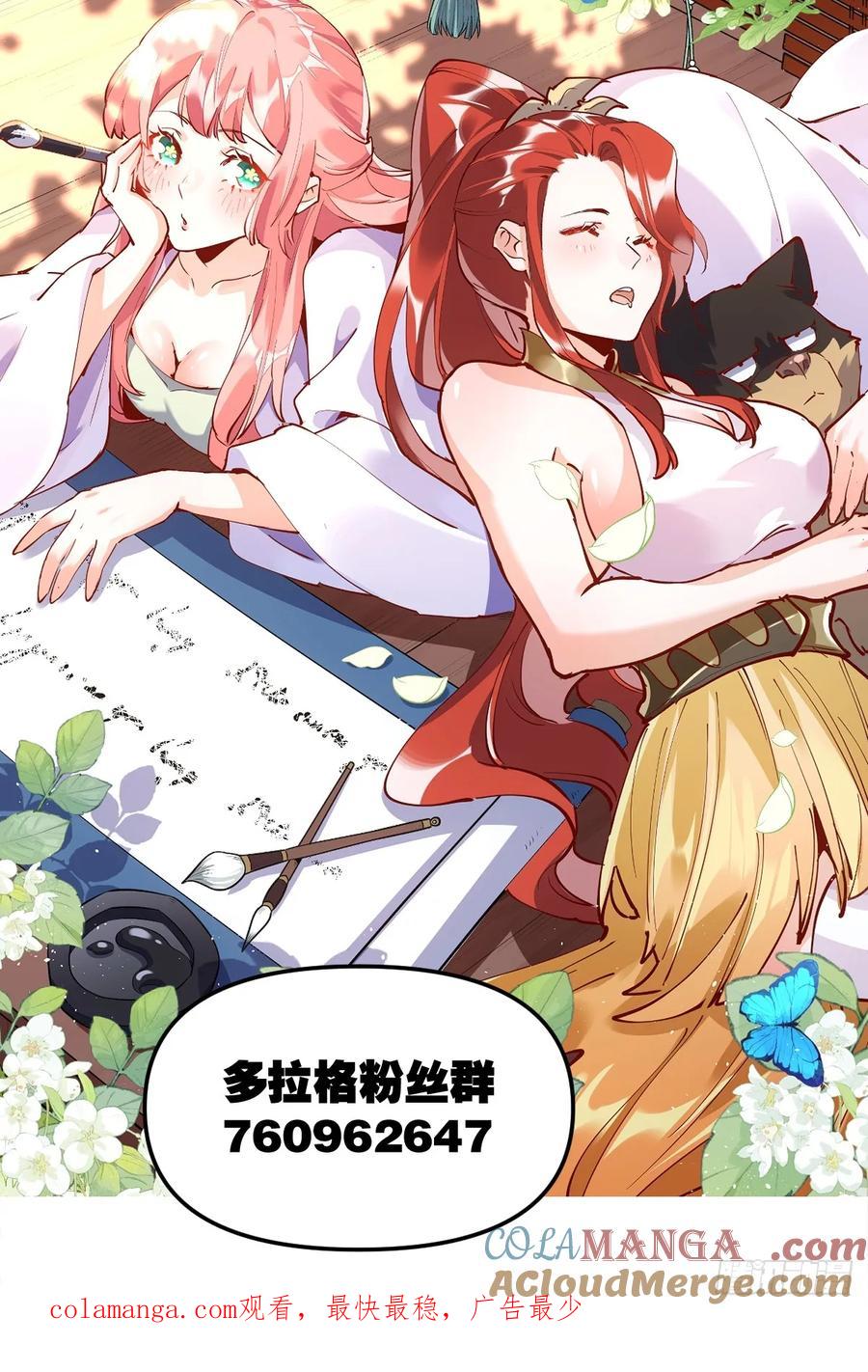 《原来我是修仙大佬》第297话 297话 第43页