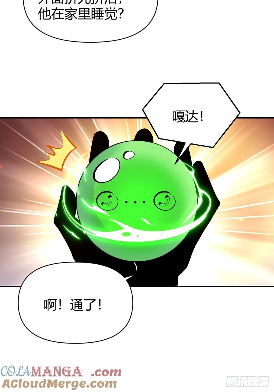 《原来我是修仙大佬》第297话 297话 第29页