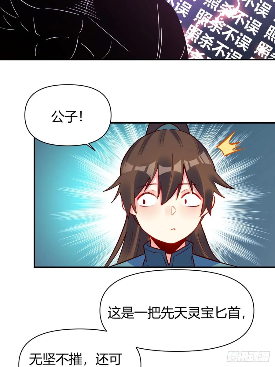 《原来我是修仙大佬》第297话 297话 第20页