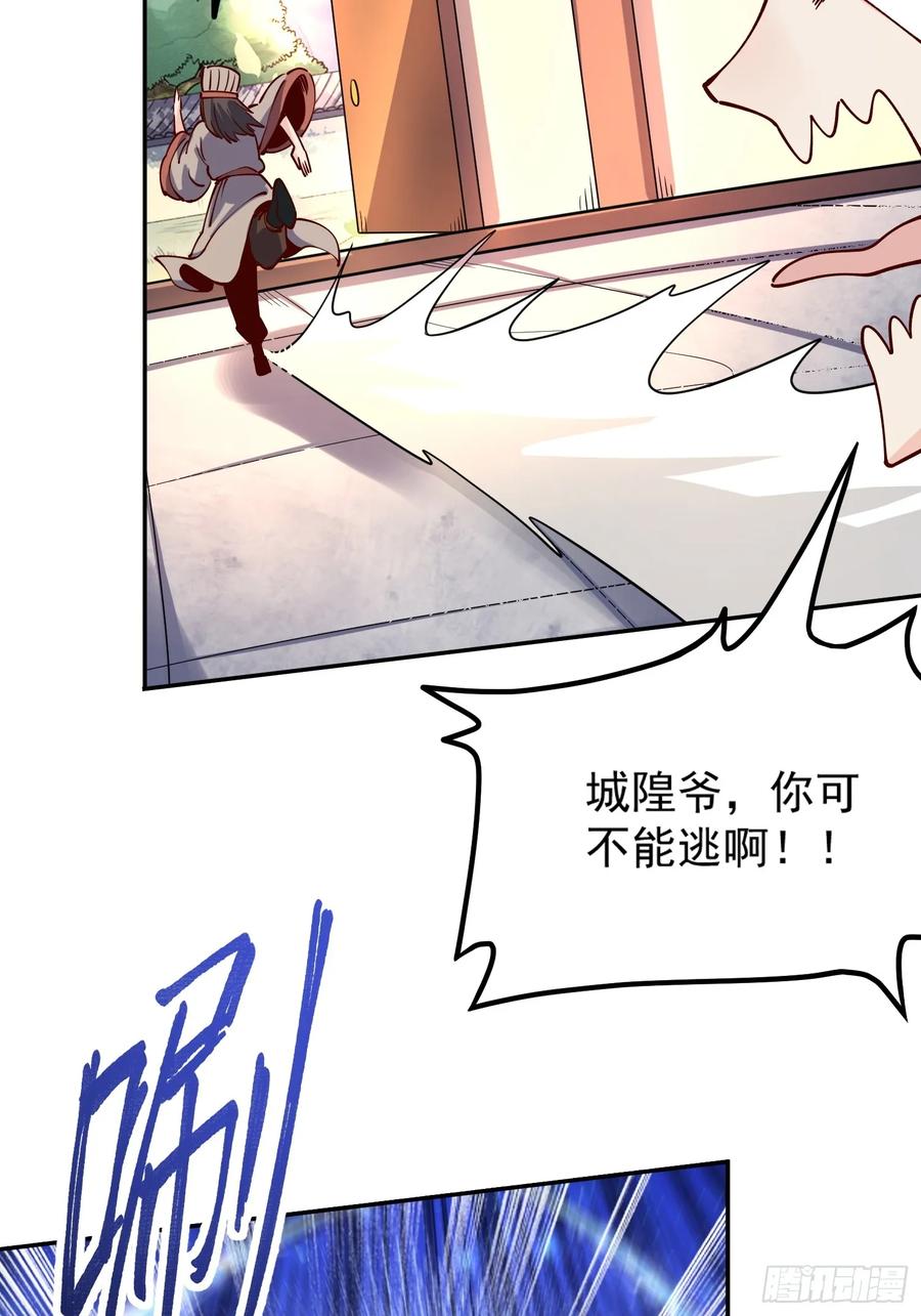 《原来我是修仙大佬》第298话 298话 第51页