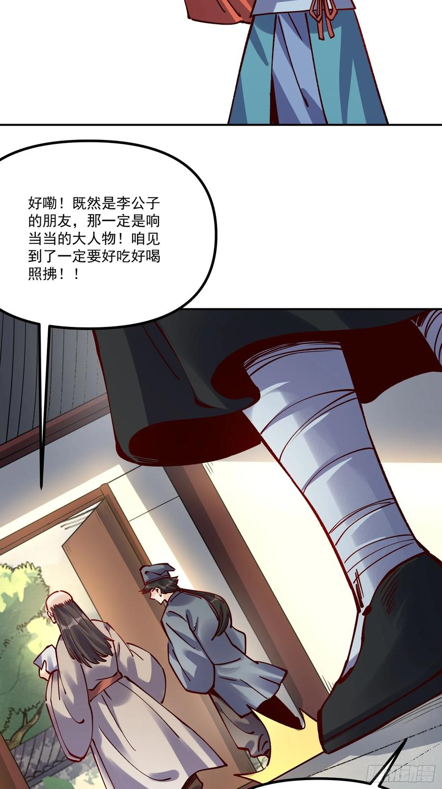 《原来我是修仙大佬》第298话 298话 第69页