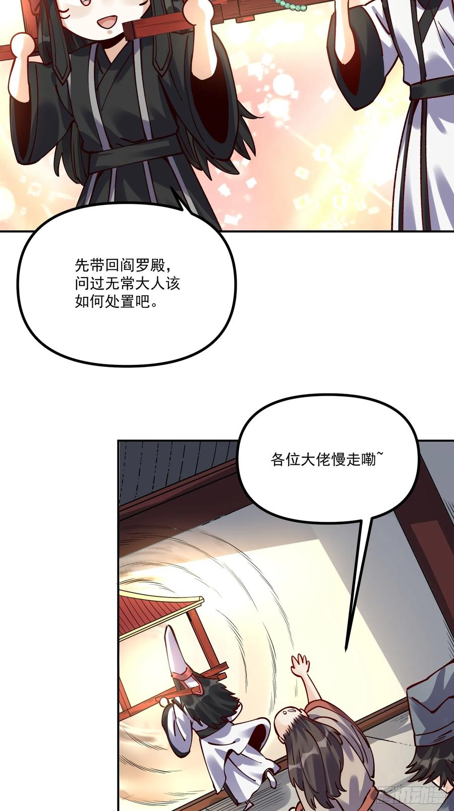 《原来我是修仙大佬》第298话 298话 第83页