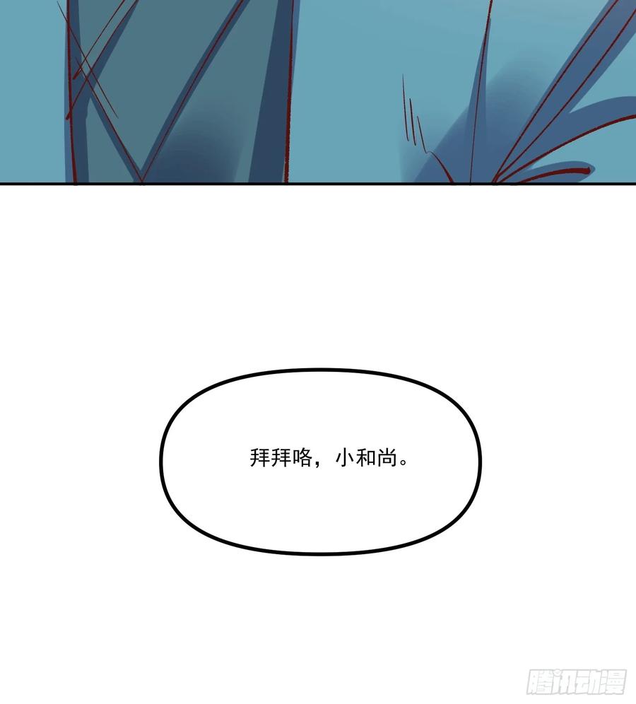 《原来我是修仙大佬》第298话 298话 第41页