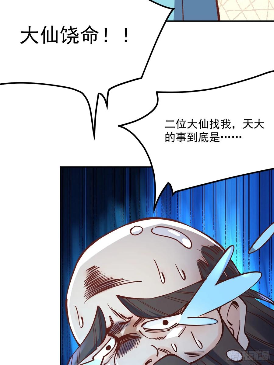 《原来我是修仙大佬》第298话 298话 第60页