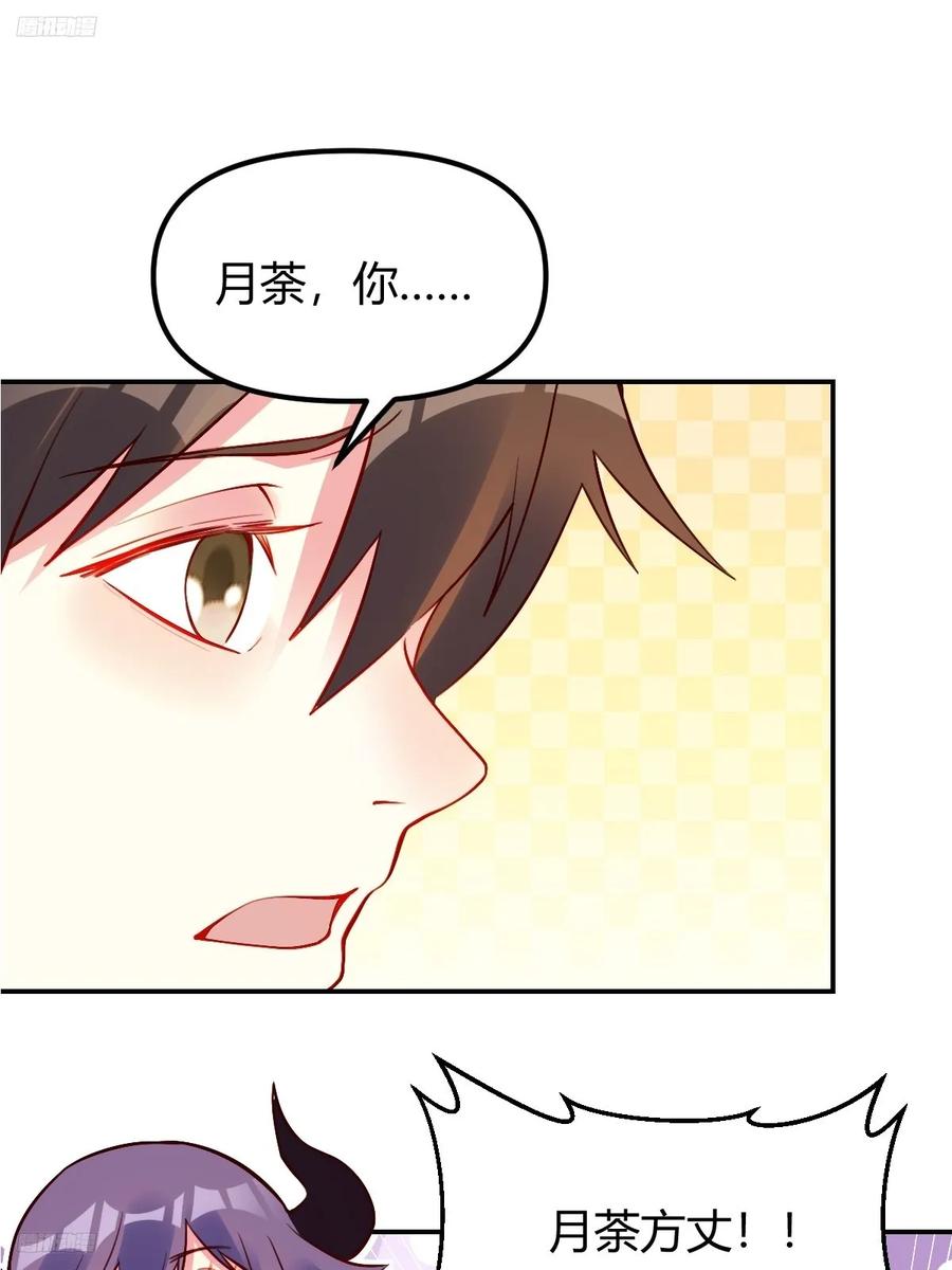 《原来我是修仙大佬》第298话 298话 第2页