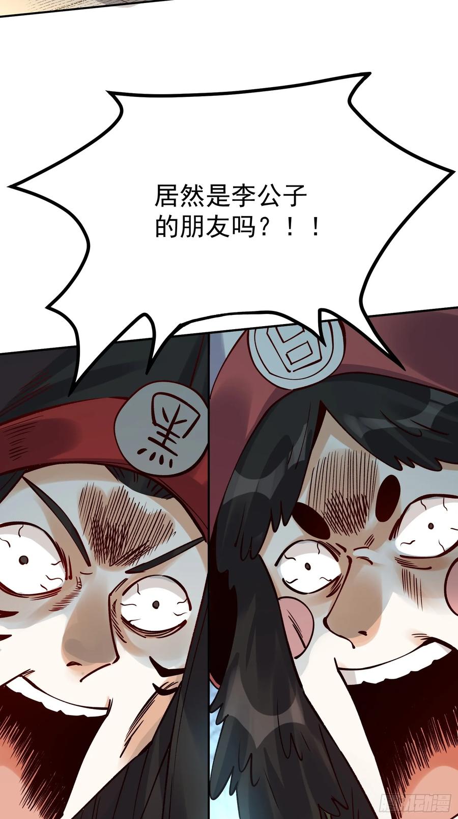 《原来我是修仙大佬》第298话 298话 第75页