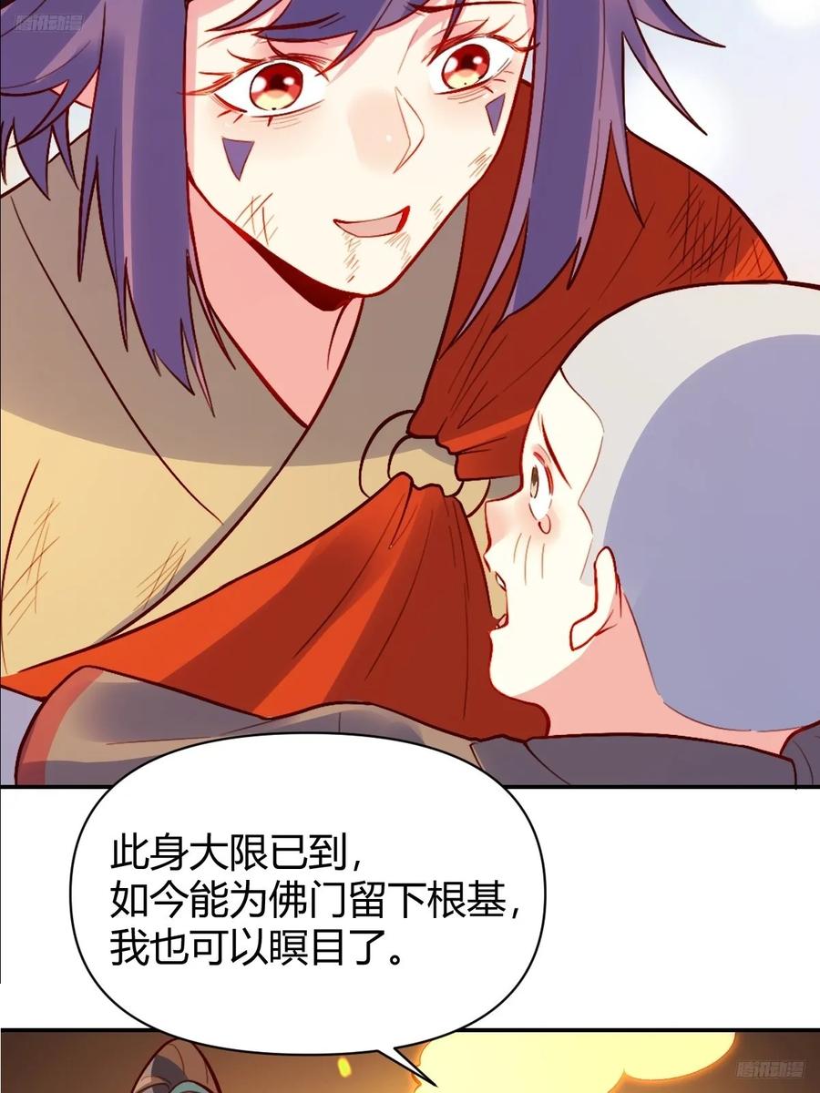 《原来我是修仙大佬》第298话 298话 第6页