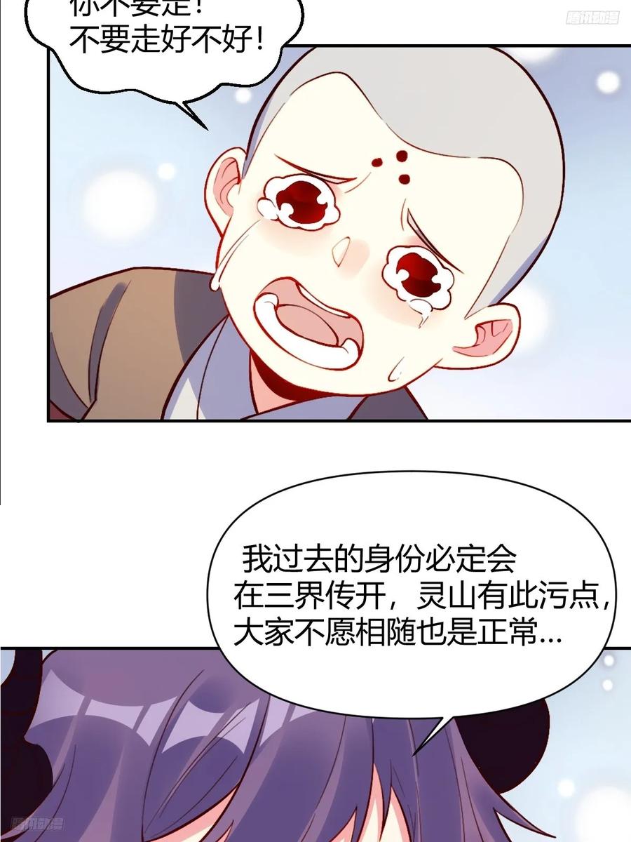 《原来我是修仙大佬》第298话 298话 第5页