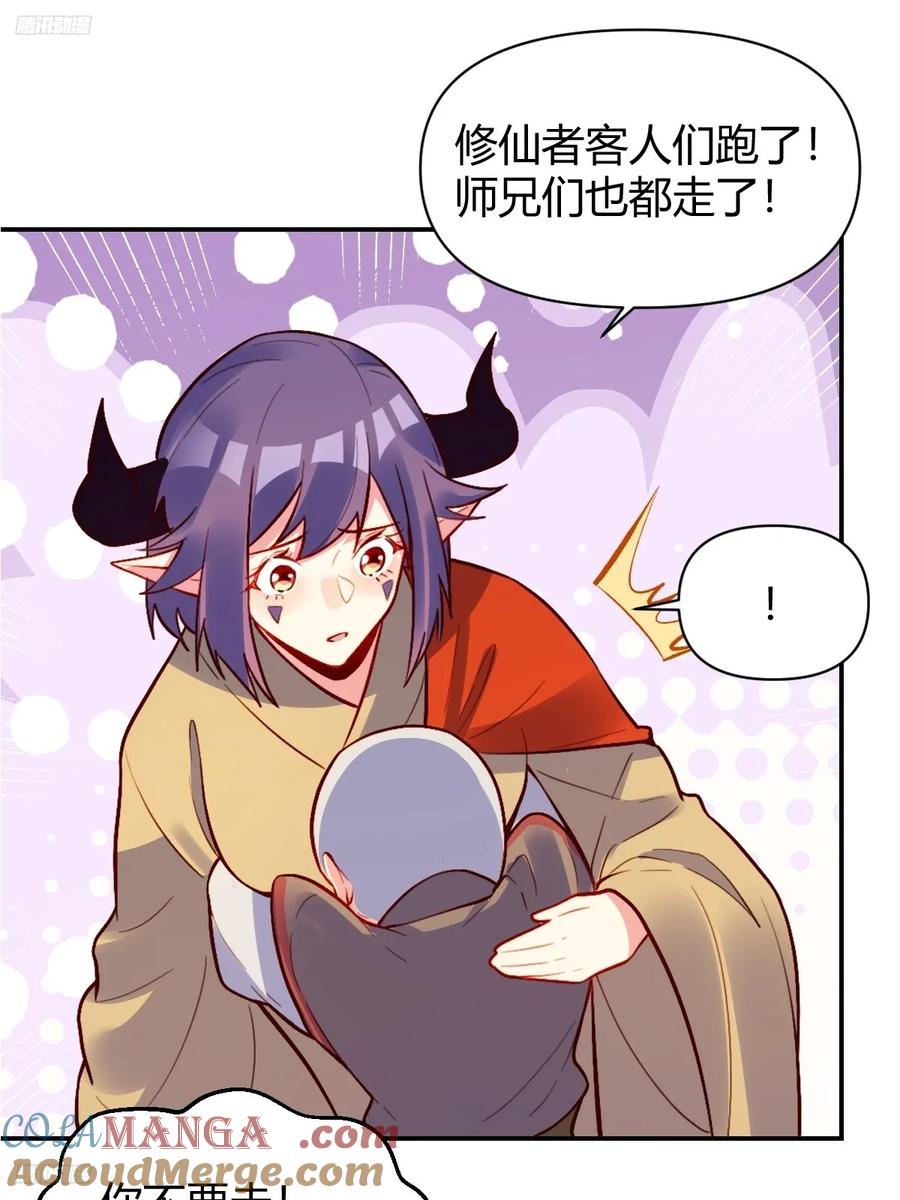 《原来我是修仙大佬》第298话 298话 第4页