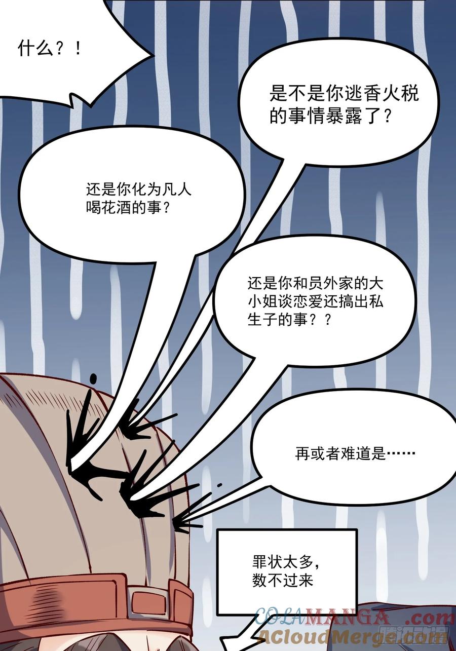 《原来我是修仙大佬》第298话 298话 第49页