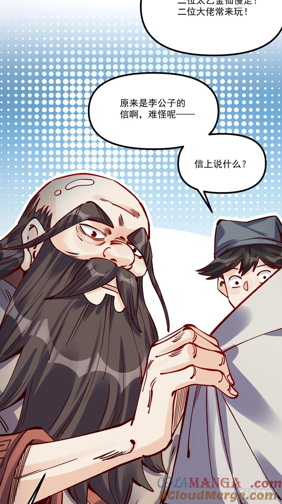 《原来我是修仙大佬》第298话 298话 第67页