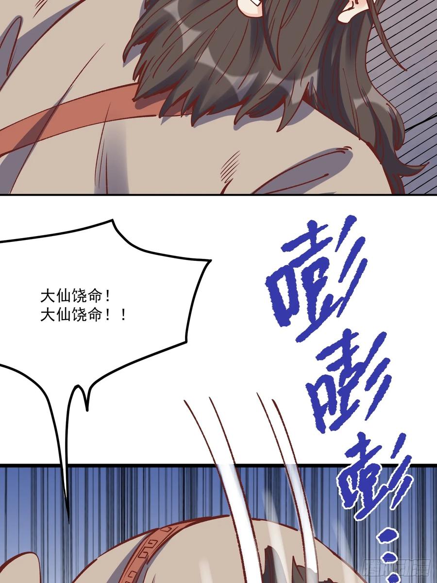 《原来我是修仙大佬》第298话 298话 第56页