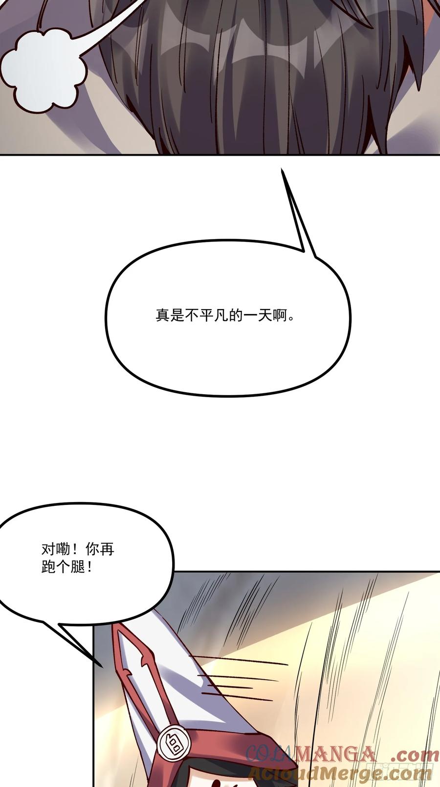 《原来我是修仙大佬》第298话 298话 第85页