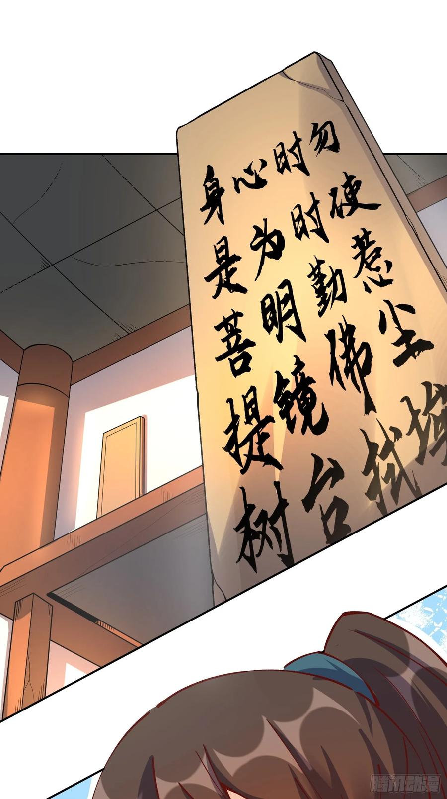 《原来我是修仙大佬》第298话 298话 第24页