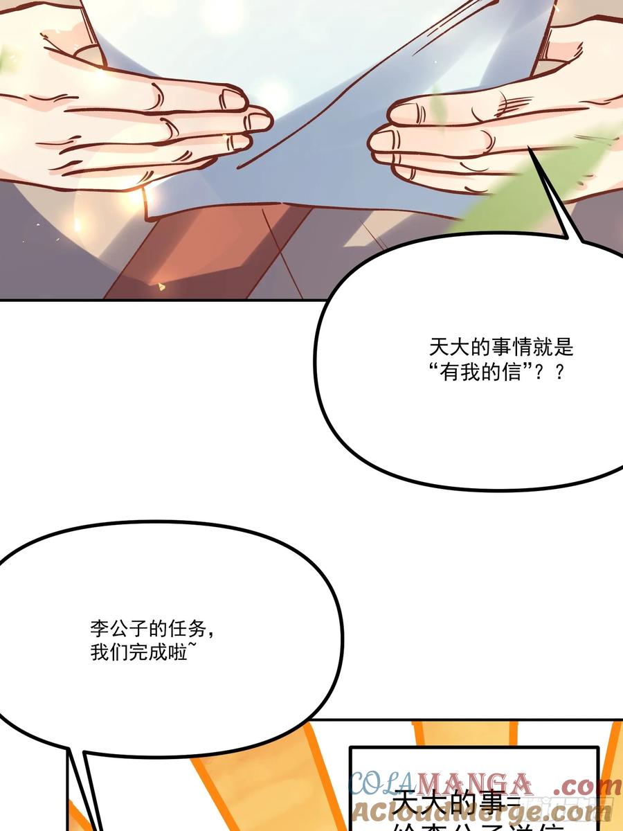 《原来我是修仙大佬》第298话 298话 第64页