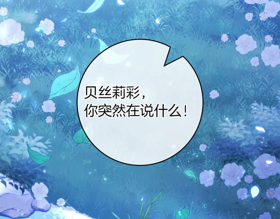《只想在反派爸爸身边躺平》第2话 登门 第76页