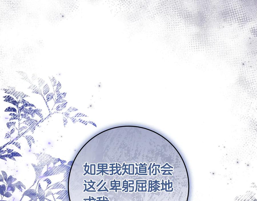《只想在反派爸爸身边躺平》第2话 登门 第100页