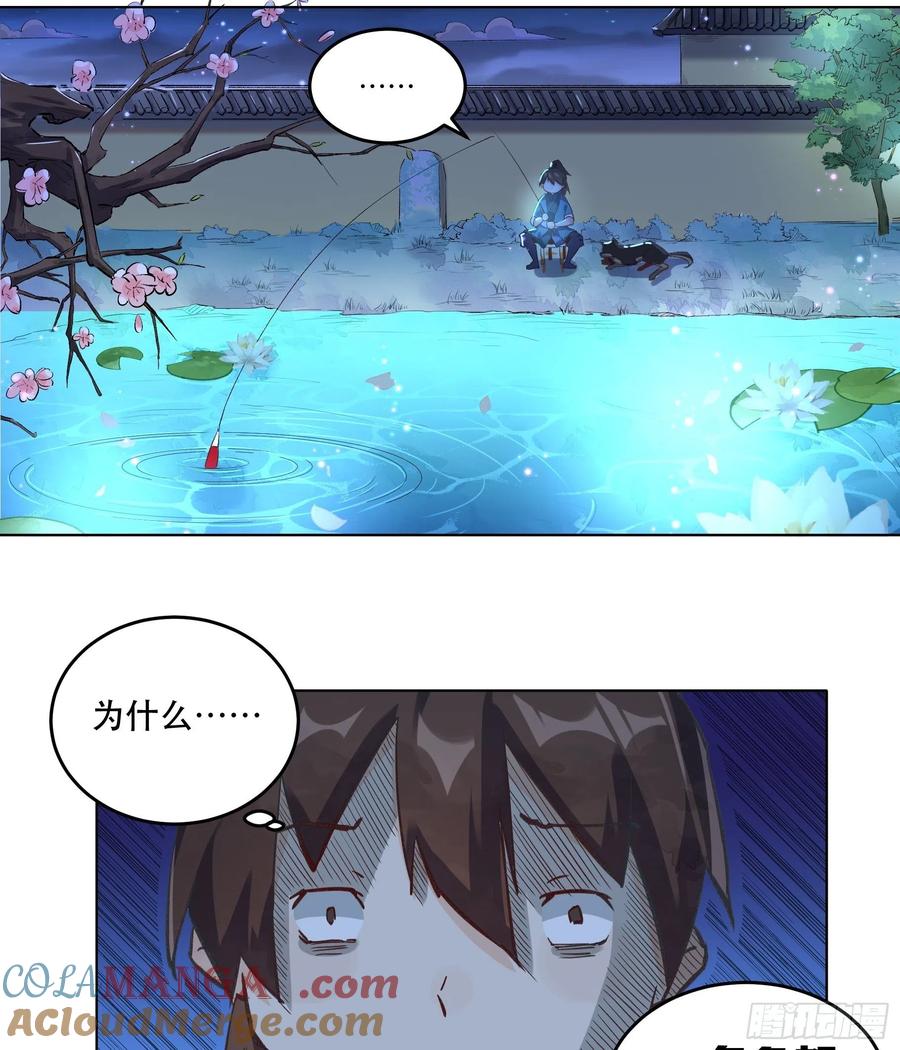 《原来我是修仙大佬》第2话 第4页