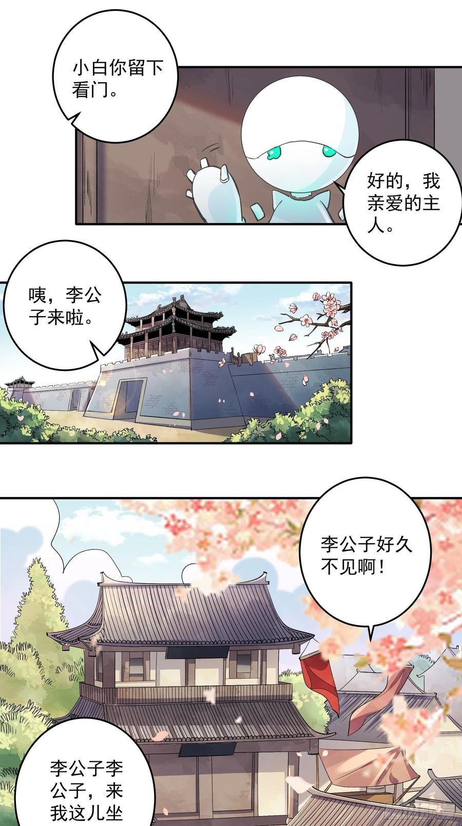 《原来我是修仙大佬》第2话 第8页