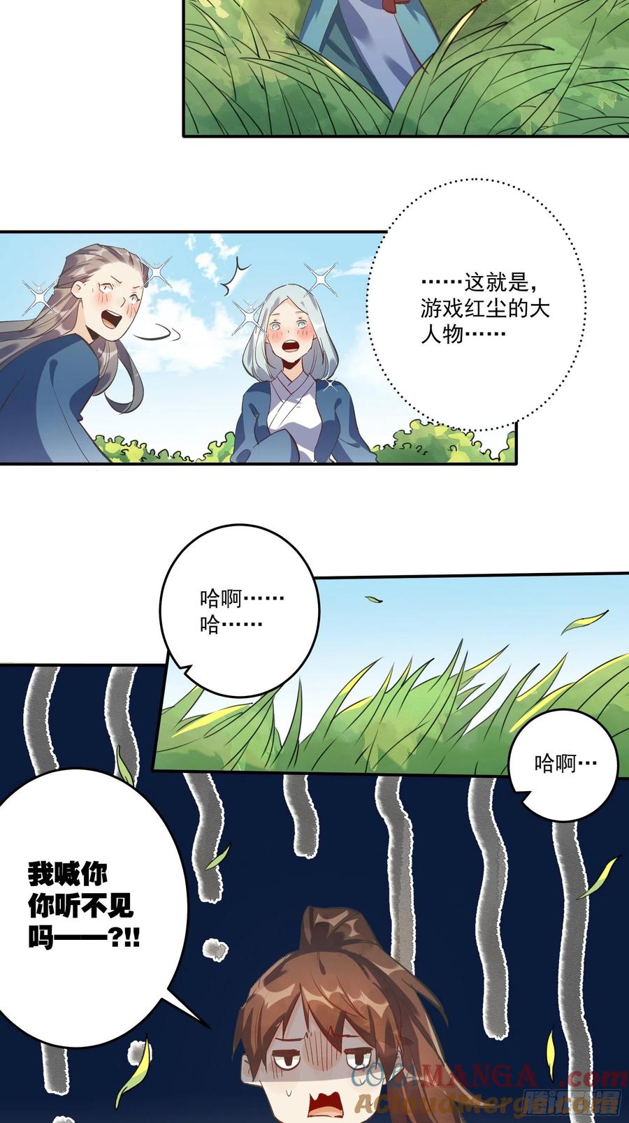 《原来我是修仙大佬》第2话 第58页