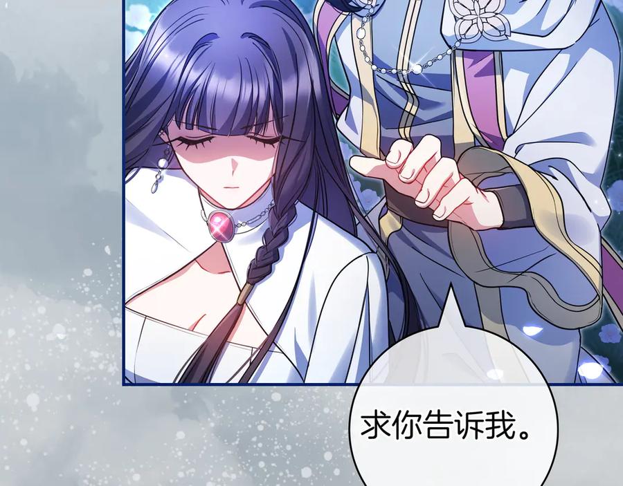 《只想在反派爸爸身边躺平》第2话 登门 第84页