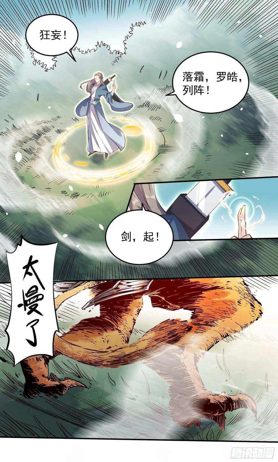 《原来我是修仙大佬》第2话 第29页