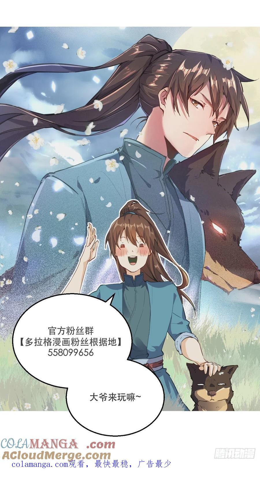 《原来我是修仙大佬》第2话 第61页