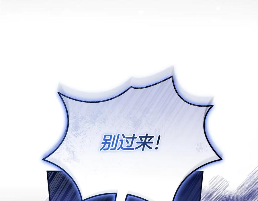 《只想在反派爸爸身边躺平》第2话 登门 第87页
