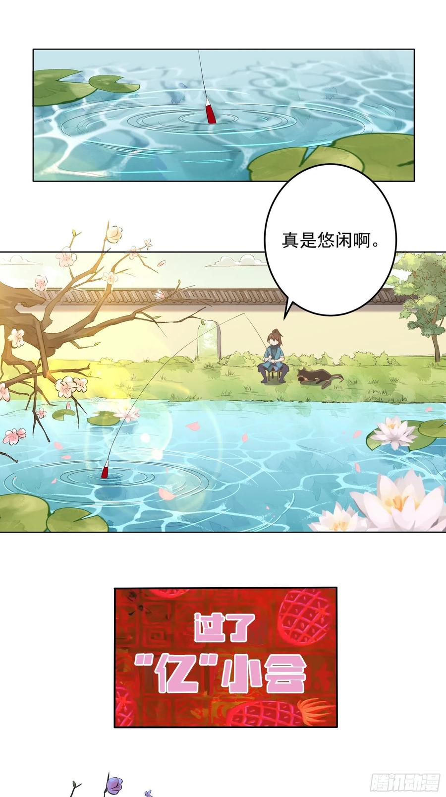 《原来我是修仙大佬》第2话 第3页