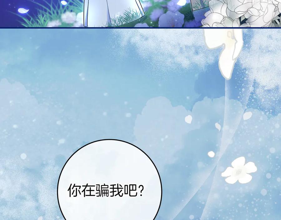 《只想在反派爸爸身边躺平》第2话 登门 第80页