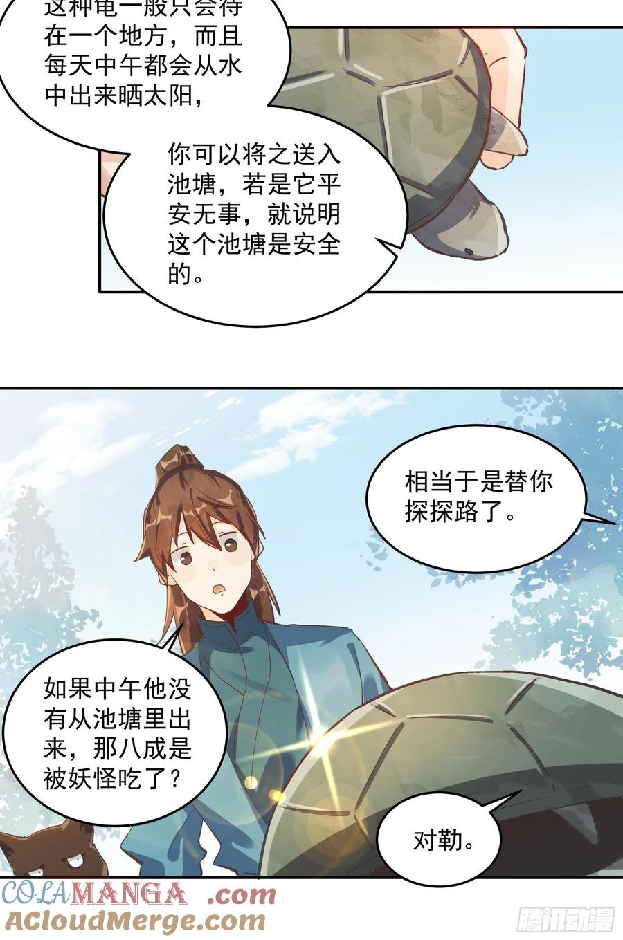 《原来我是修仙大佬》第2话 第13页