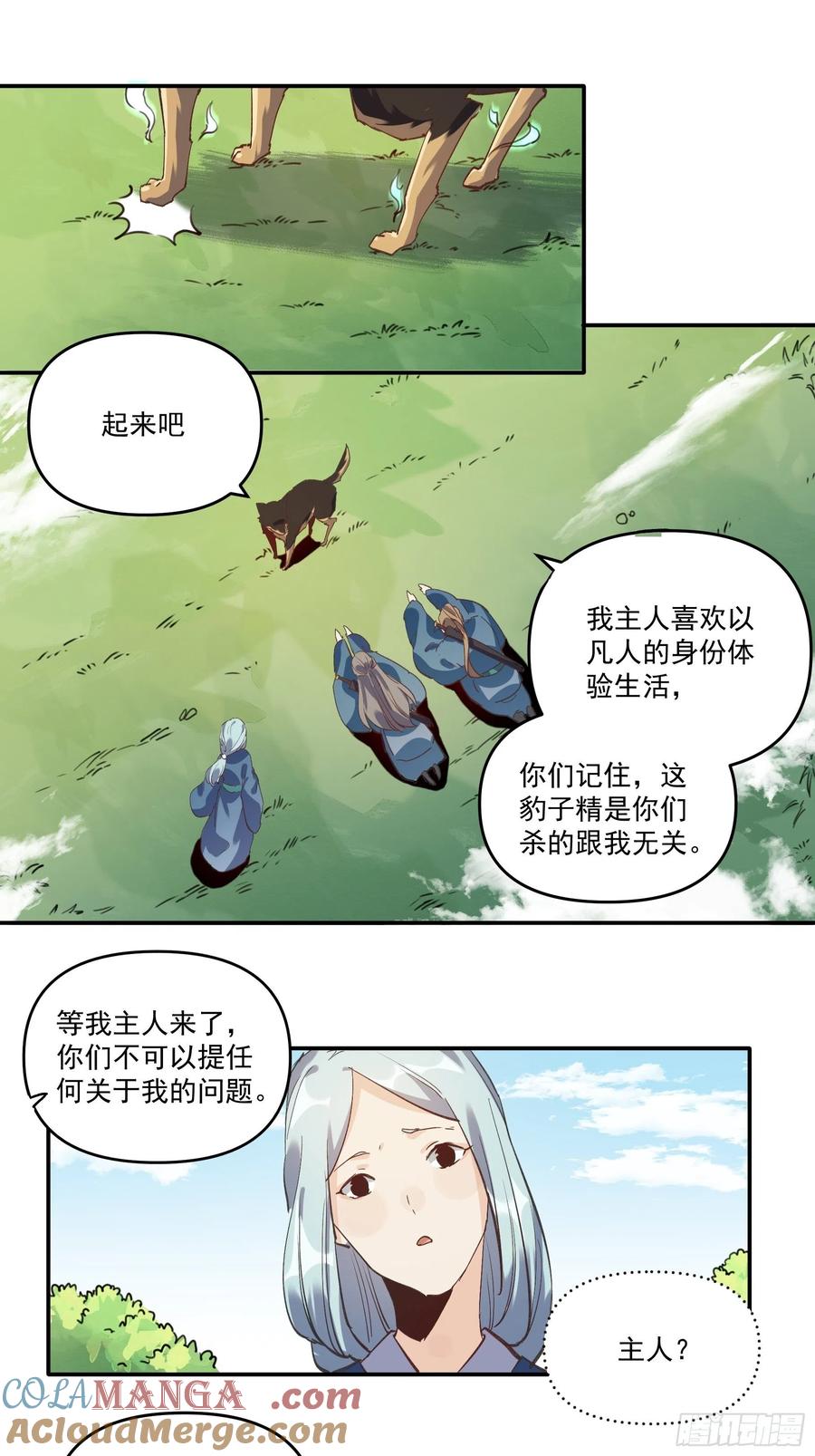 《原来我是修仙大佬》第2话 第55页